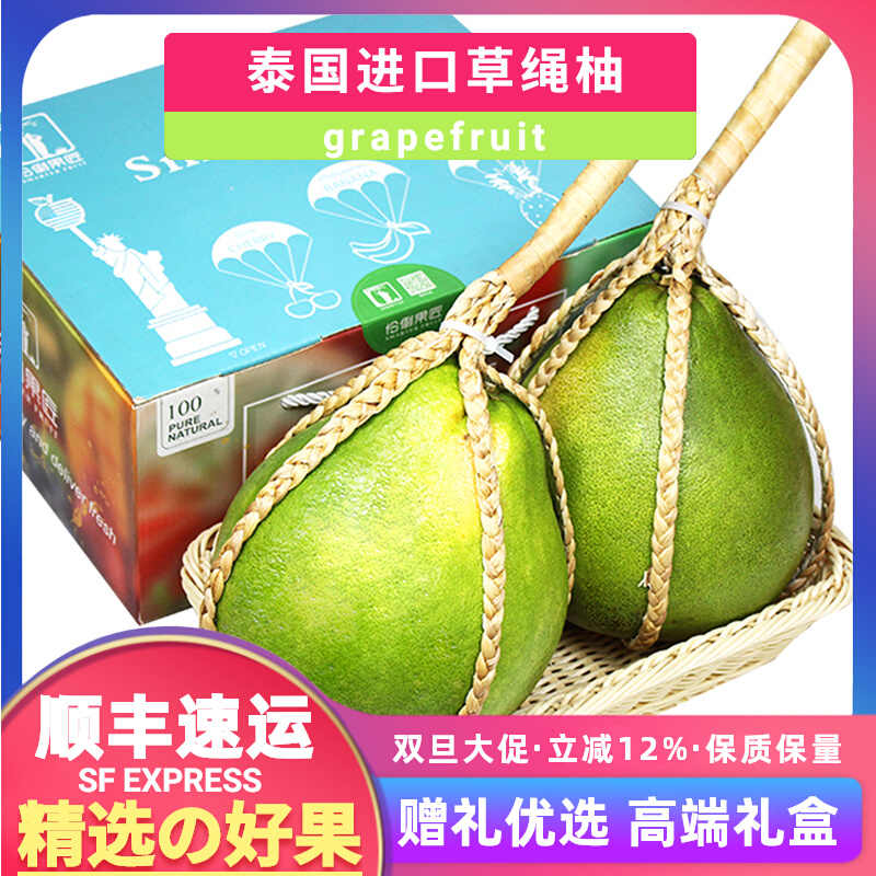 泰国进口草绳柚新鲜水果土豪柚红宝石柚子蜂蜜柚