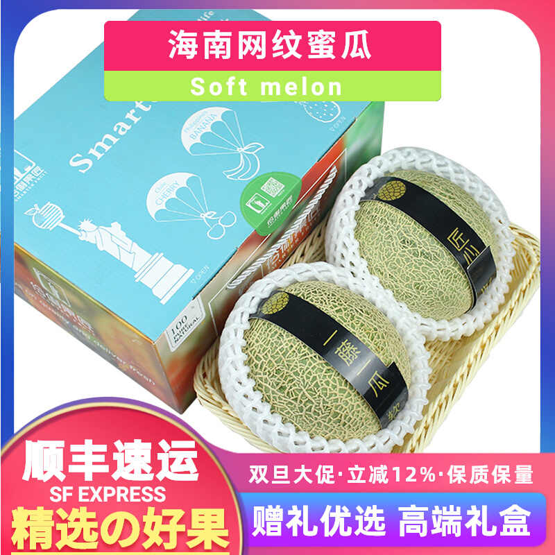 冰激凌软肉蜜瓜海南哈密网文瓜新鲜水果高端送礼