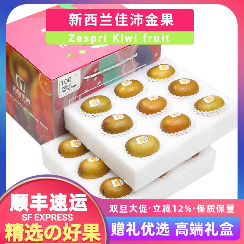 新西兰进口佳沛Zespri金果黄心奇异果猕猴桃